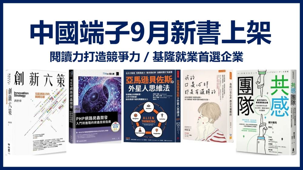 中国端子の2022年9月の新しい本が図書館で利用可能になります!!基隆の雇用のための最初の選択肢を構築し続けます