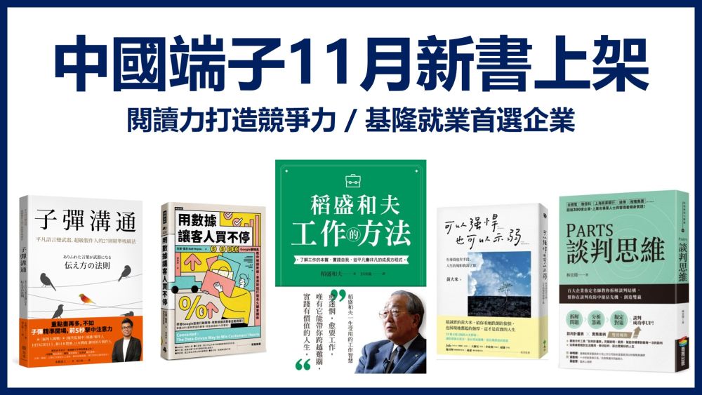 中国端子の2022年11月の新しい本が図書館で利用可能になります!!基隆の雇用のための最初の選択肢を構築し続けます
